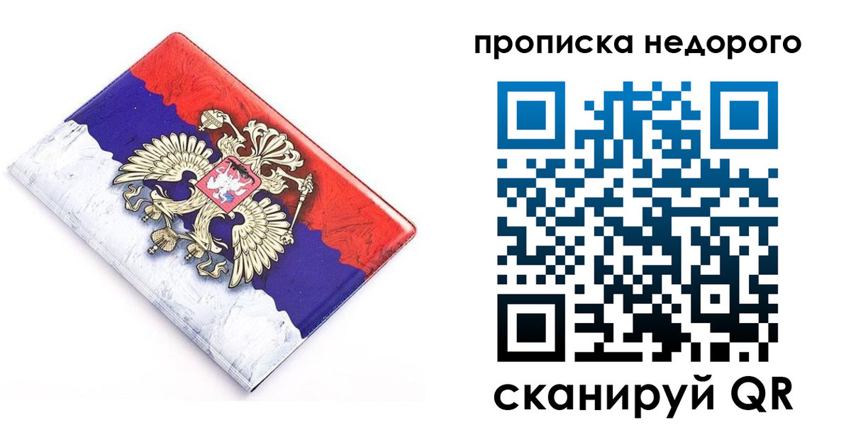 где прописаться в Славгороде