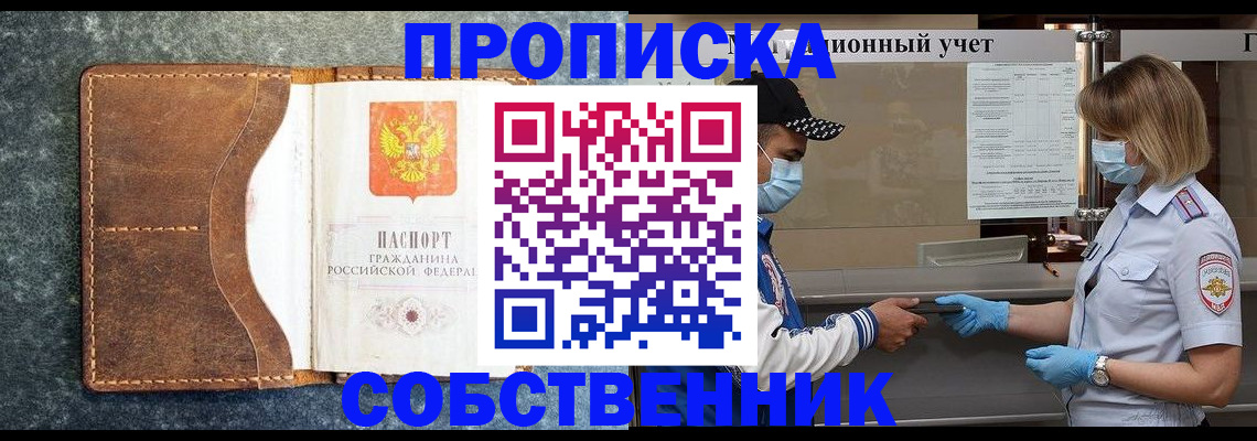купить прописку в Славгороде
