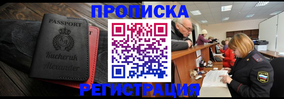 прописка гарантия в Славгороде