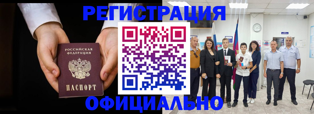 временная регистрация гарантия в Славгороде