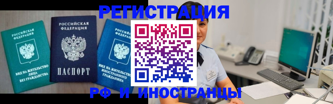 прописка для работы в Славгороде