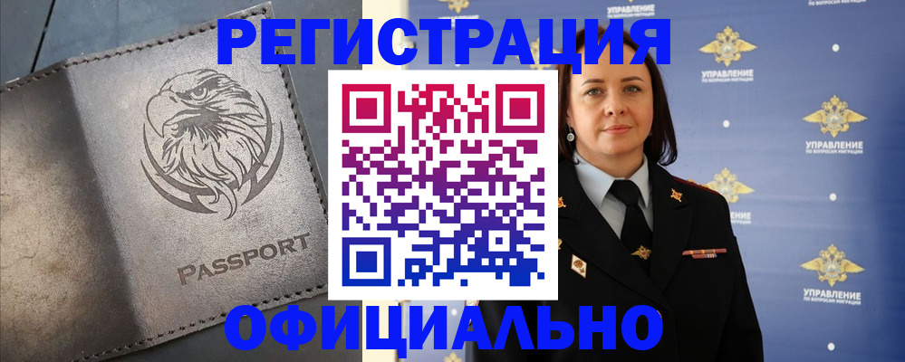 временная регистрация 2025 в Славгороде