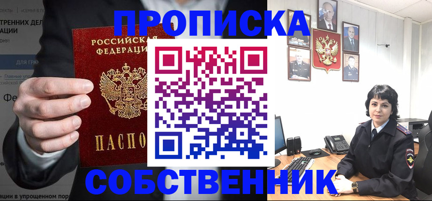 временная регистрация в Славгороде