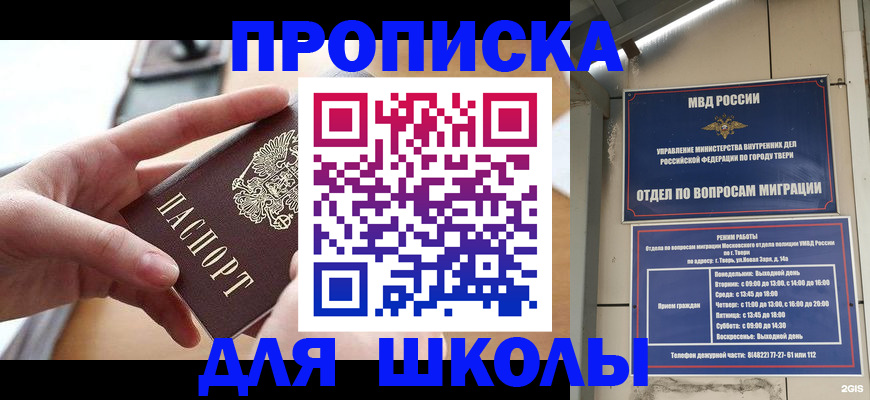 временная прописка в Славгороде