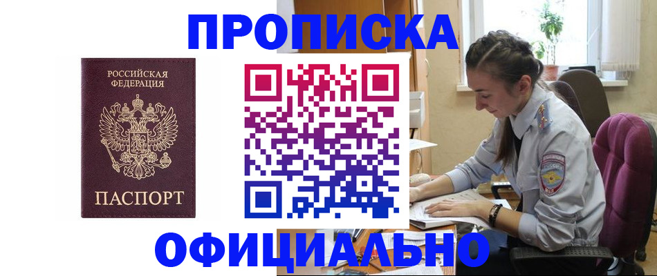 временная регистрация поиск в Славгороде