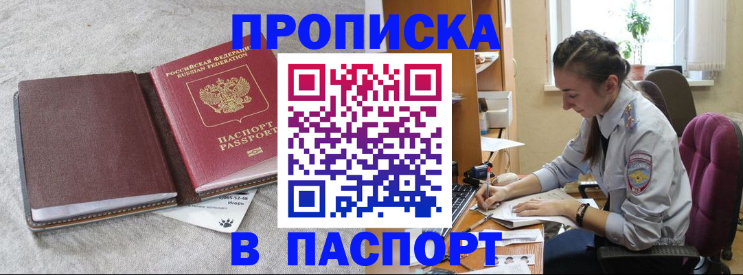 где прописаться в Славгороде