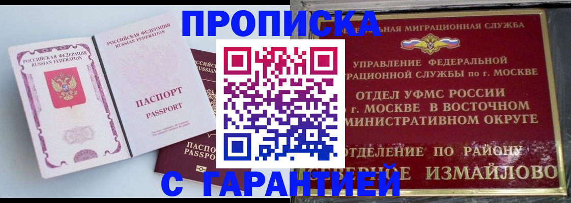 прописка регистрация в Славгороде
