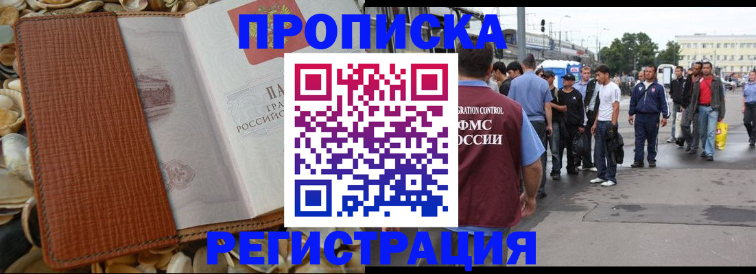 временная регистрация поиск в Славгороде