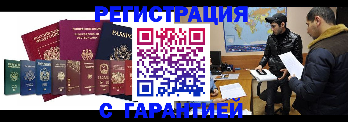прописка иностранных граждан в Славгороде