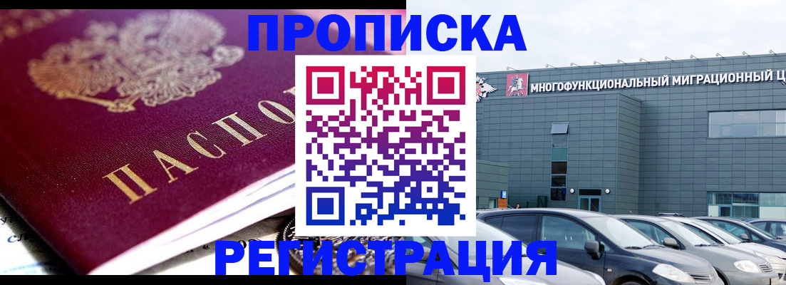 прописка иностранных граждан в Славгороде