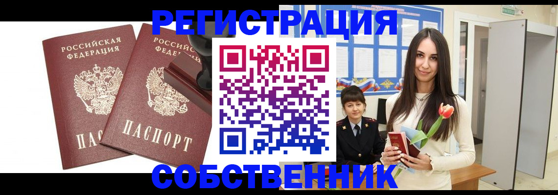 пропишу в квартире в Славгороде