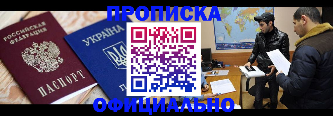 временная регистрация законно в Славгороде